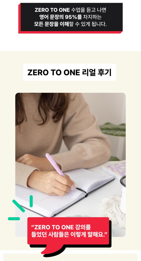 ZERO TO ONE - 리얼딜
