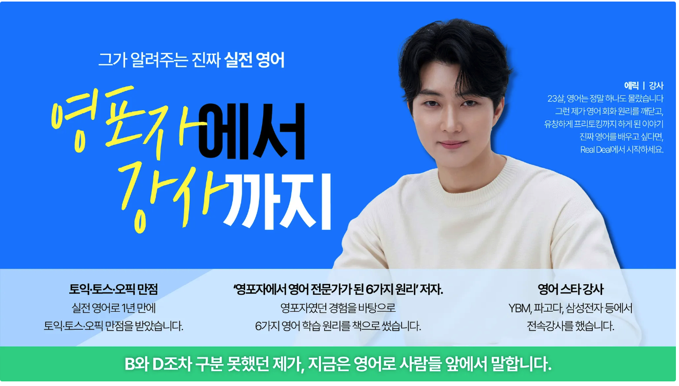 리얼딜 클라쓰 5월 이벤트 03 - 영포자에서 영어 강사까지