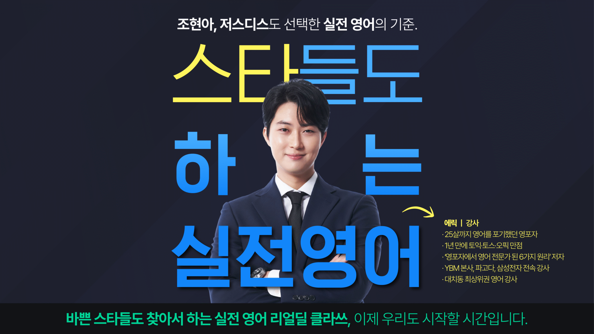 리얼딜 클라쓰 5월 이벤트 04 - 스타들도 선택한 실전 영어 교육