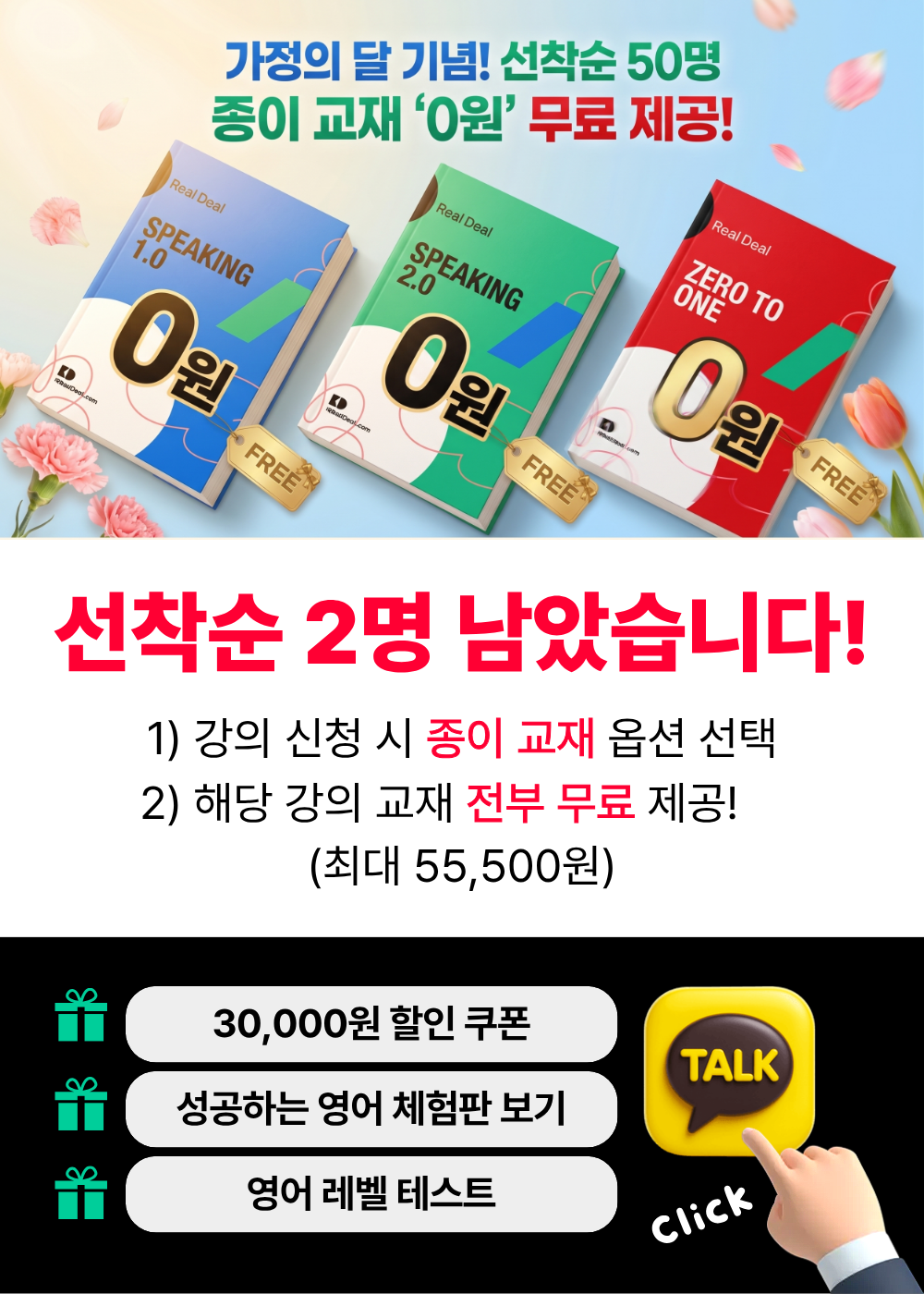 2026.05.01_가정의 달 무료 교재(+카톡채널)