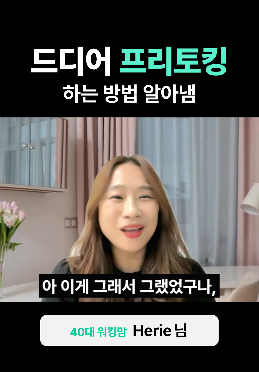 드디어 프리토킹 하는 법 알게 됐어요!