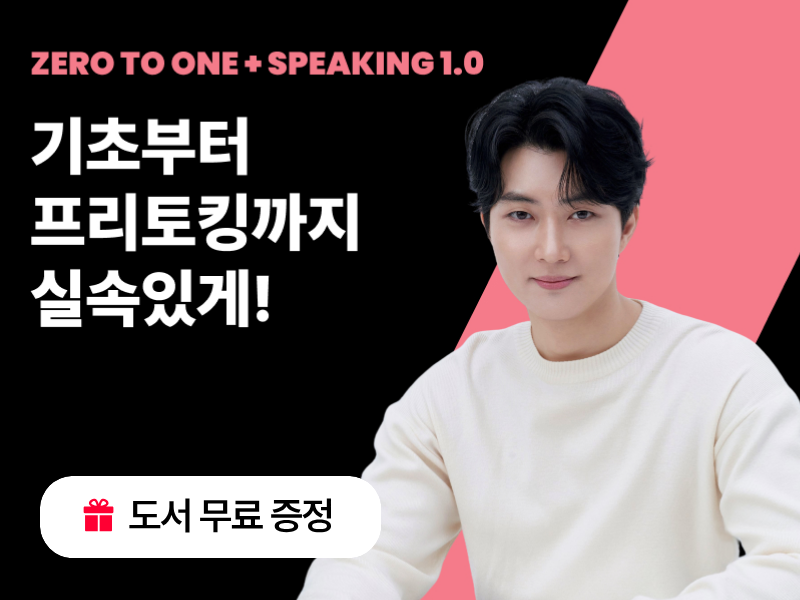 프리토킹 패키지
