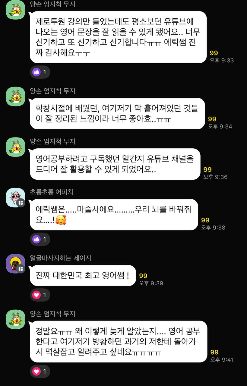 영어 공부 한다고 여기저기 방황하던 과거의 저에게 멱살잡고 리얼딜로 데리고 오고 싶어요
