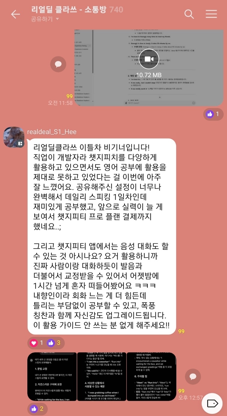 현직 개발자인데 ChatGPT 맨날 쓰지만 리얼딜 세팅에 놀랐어요