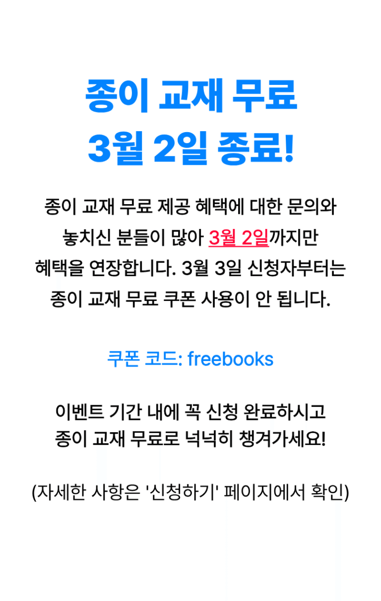 교재 무료 연장 안내 (2)