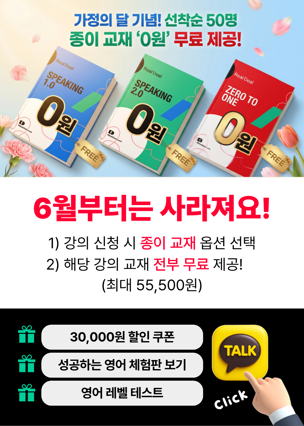 2026.05.01_가정의 달 무료 교재(+카톡채널)2