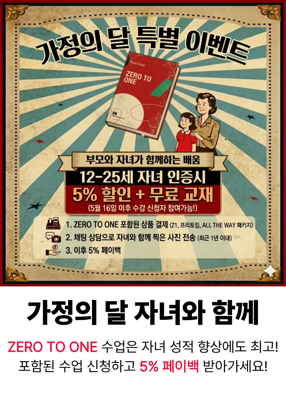 2026.05.16_자녀 인증 이벤트_팝업 배너